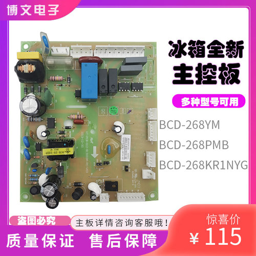 适用海信容声冰箱主板BCD--268PMB 268KR1NYG电脑板1518783电源板