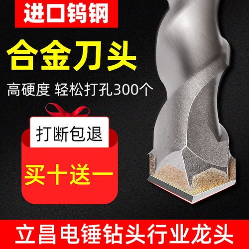 电锤钻头混凝土6mm圆柄四坑加长穿墙打孔钻头方柄冲击钻头立昌