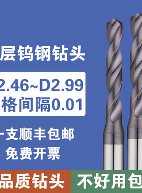 合金钻头2.46 2.57 2.68 2.79 2.45 2.55 2.8  2.99超硬钨钢钻头