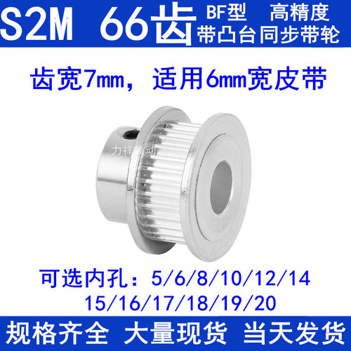 S2M66齿同步带轮齿宽7凸台BF内径568101214151617181920同步轮S2M