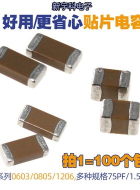 0603 0805 1206贴片电容 620PF 750PF 910PF 1.2NF 1.8NF 2.4NF