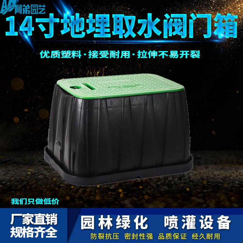VB1210阀箱14寸阀门箱 取水箱电磁阀箱 取水阀箱塑料阀门井保护盒图片
