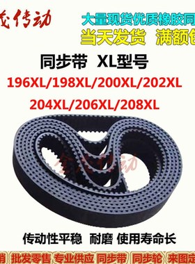 同步带 XL型号 196XL 198XL 200XL 202XL 204XL 206XL 208XL皮带