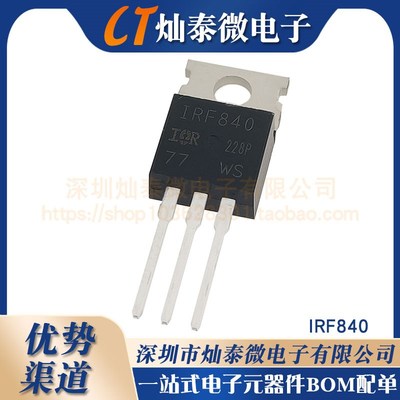全新进口原装 IRF840 IRF840PBF TO-220 N沟道 8A 500V 场效应管