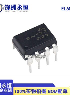 EL6N137 正品台产亿光 DIP-8 高速光藕 6N137 只做原装全新