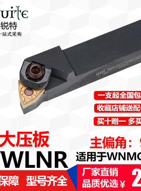 数控外圆车刀杆WWLNR2020K082525M083232P08桃形大压板式加工中心