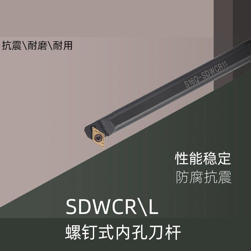 数控刀杆SDWCR/16Q/20R/25S螺钉式内孔镗刀数控车床车刀杆