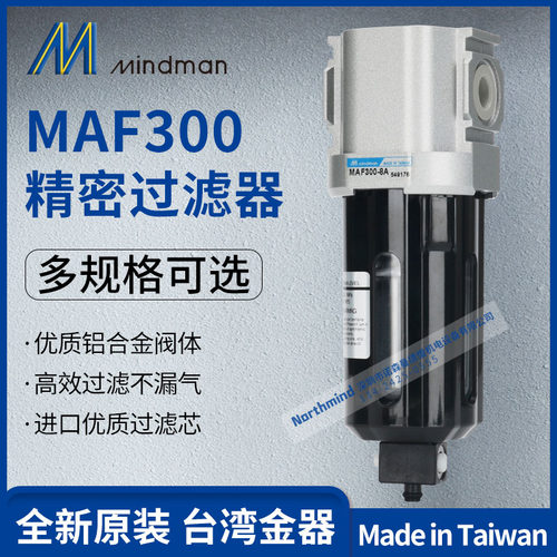 MAF200LD/M MAFV302真空MAF311精密过滤器MAFF401台湾金器MAF900