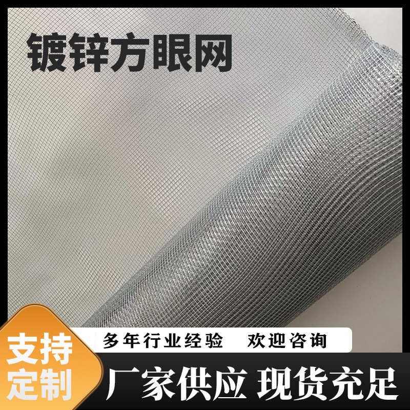 方镀锌规格 防铁丝网多平纹窗纱18mezsh  眼织网8mesh蚊虫编14mes