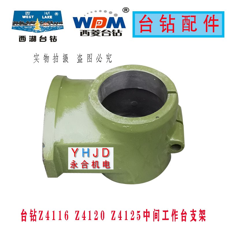 杭州西湖台钻Z512-2 Z512B Z411F6 Z4120 中间工作台支架钻床配件