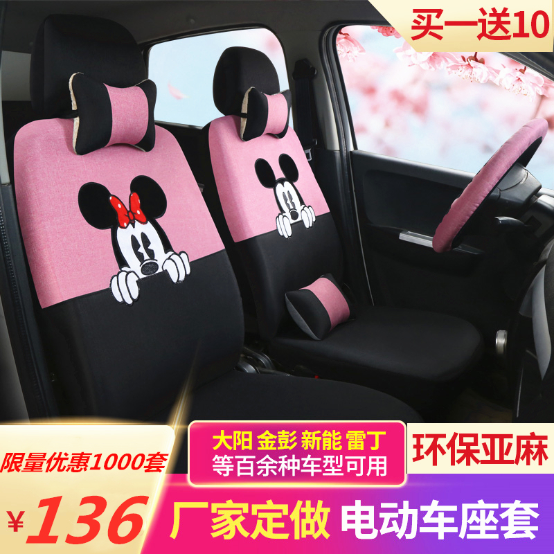 金彭K5/x5/k9/v8/d70y风途1金鹏电动四轮车轿车电车座套坐垫座椅