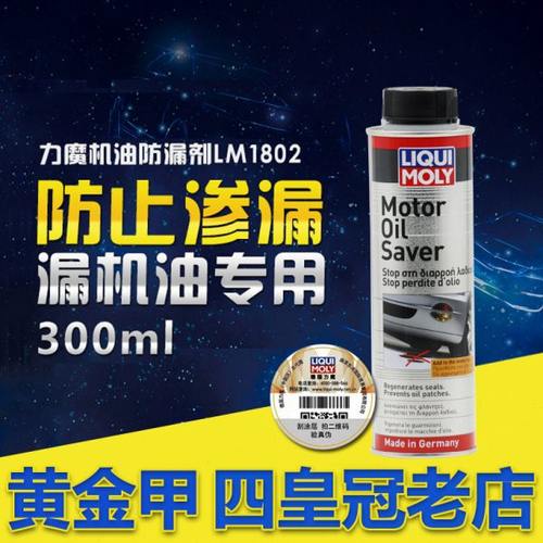 德国进口力魔机油防漏剂/止漏剂橡胶密封圈/垫片活化剂1802/21347