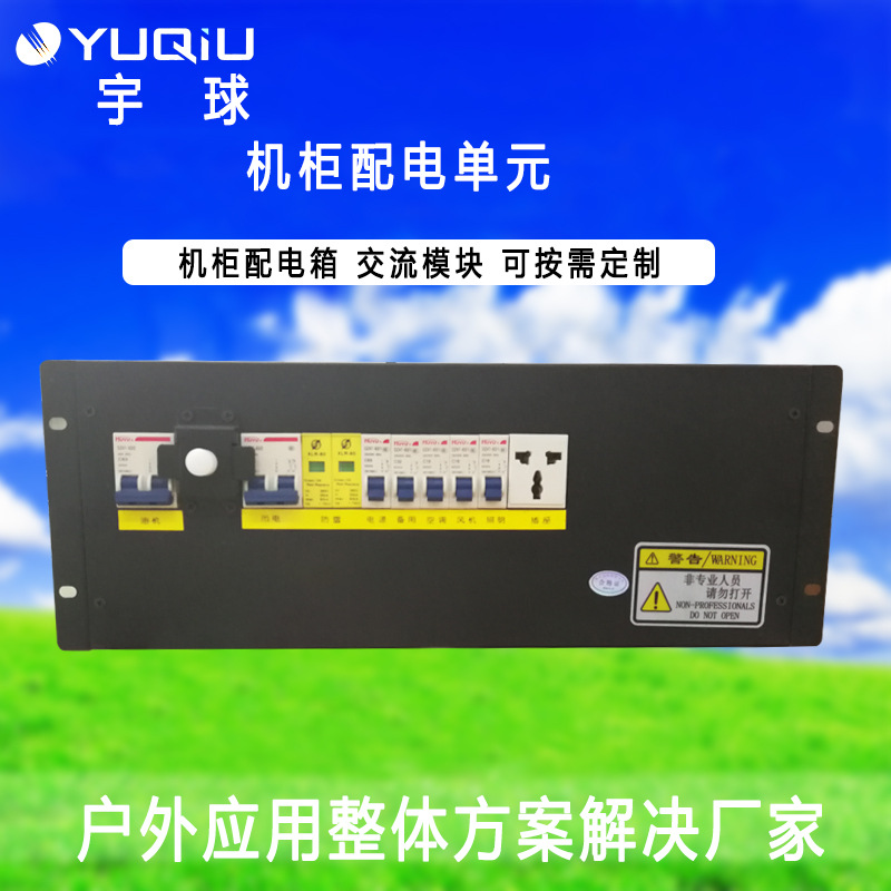 配电单元 户外机柜19英寸4U高嵌入式插框交直流配电单元220V单相