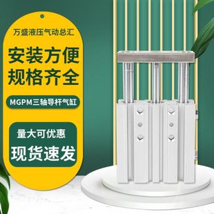 气动三轴三杆带导杆气缸 40X50X75X100X150X200Z MGPM12
