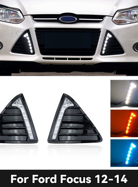 refer to Ford Focus daytime running light 12-14福克斯日行灯