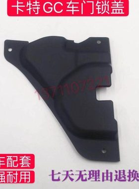 挖掘机卡特CAT320GC 312GC 330GC 336新款车门饰板 塑料盖 门锁盖