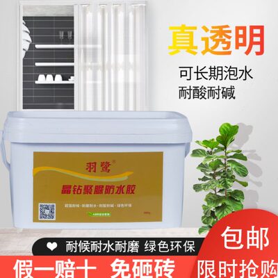 羽鹭晶钻聚脲防水胶免砸砖卫生间厨房阳台漏水专用双组分防水涂料