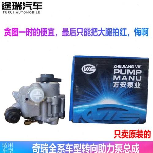 适用奇瑞Q3Q6A1优优雅M1X1A3旗云12风云2E3E5瑞虎5V5方向助力油泵