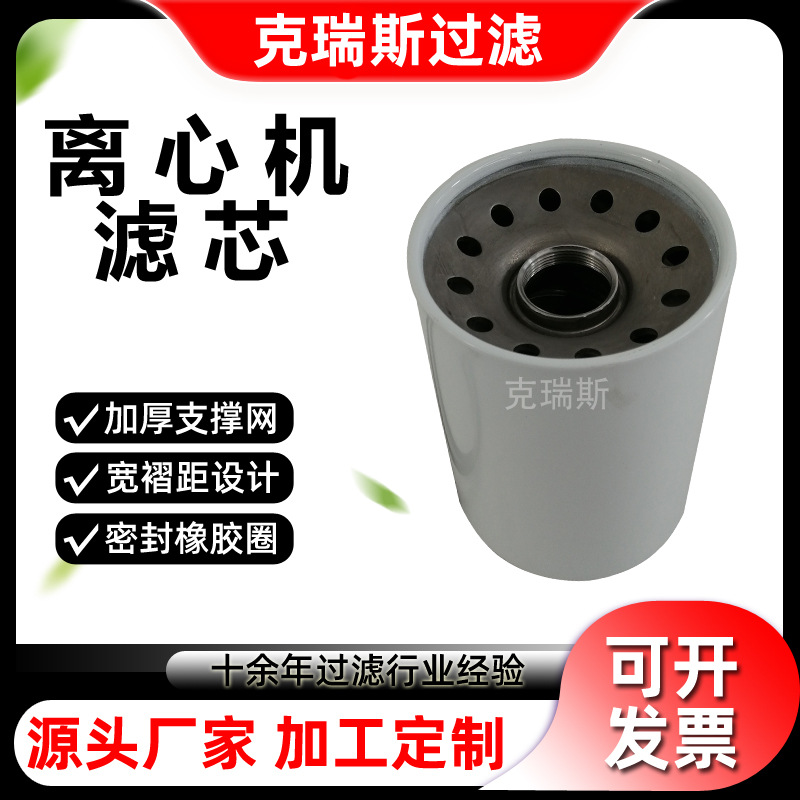 克瑞斯过滤 机油工业离心机滤芯AAP1404040-00207滤芯生产厂家