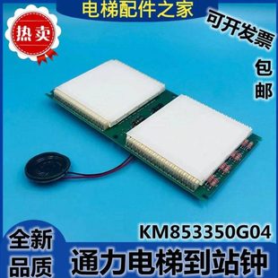 外呼显示品质现货 厅外指示灯 通力电梯到站钟KM853350G04 显示板