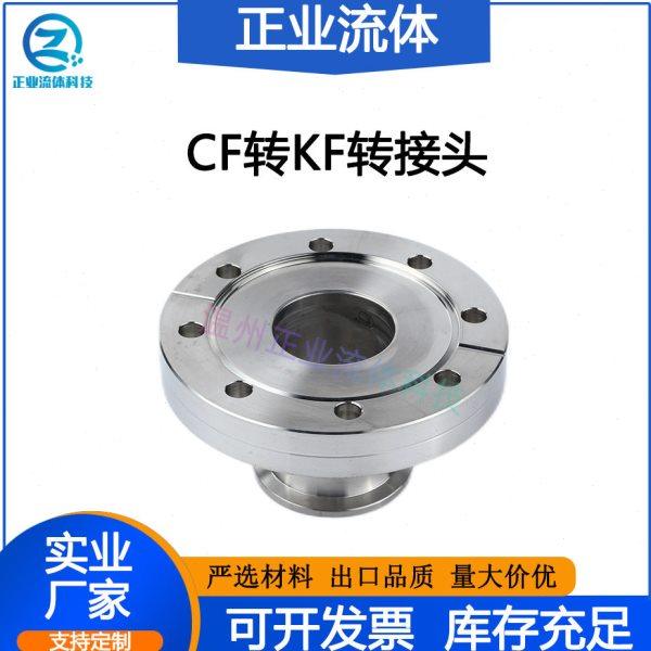 CF转KF转换接头真空SUS不锈钢304变径大小头16卡盘25法兰40快装50,基础建材,接头,淘宝优惠券,粉丝福利购,淘宝优惠卷