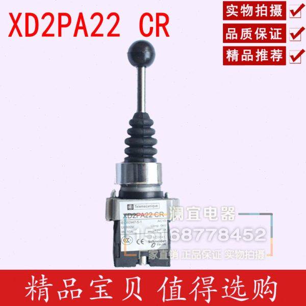 XD2-PA22CR双向自复位 十字开关 摇杆主令开关 银点