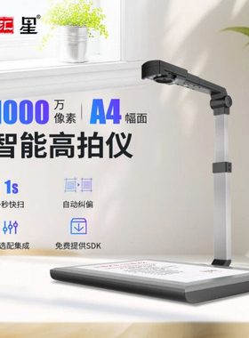 智汇星捷宇拍仪智汇星清JY104C扫描仪 速扫描1000万像素