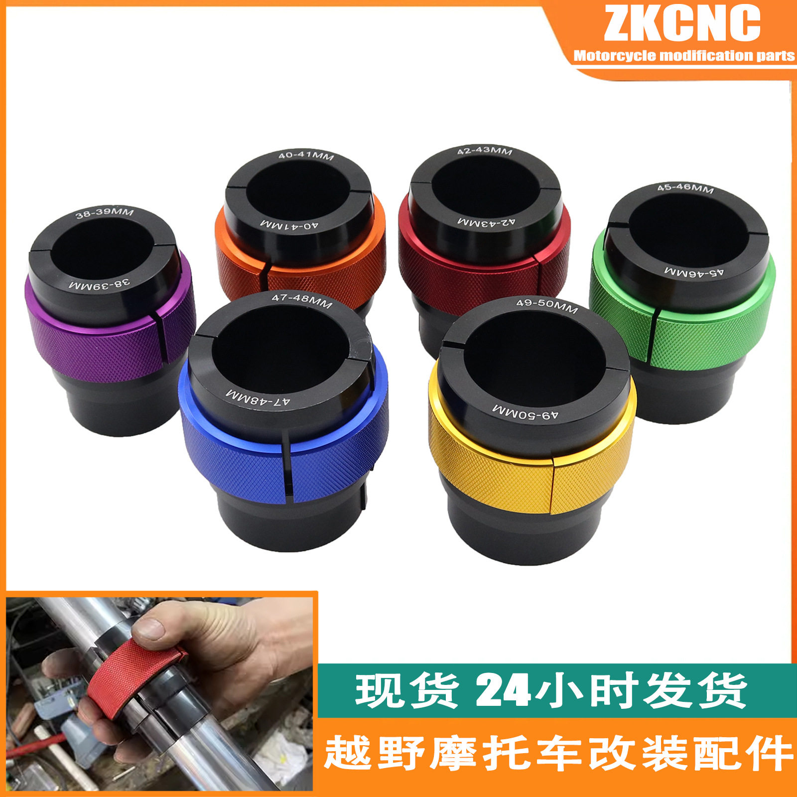 越野摩托车通用CNC铝合金前减震油封安装工具倒置前减震油封工装