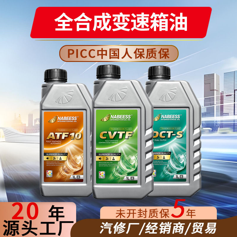 变速箱油 全合成汽车自动变速箱油ATF6-10速CVF无级变速箱波箱油