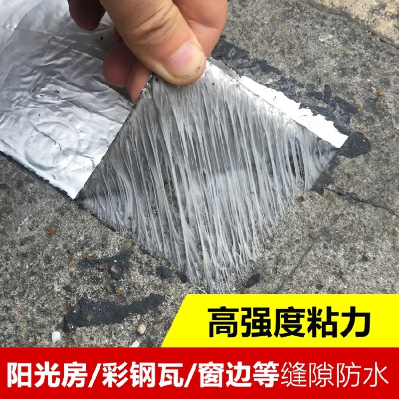 房屋防水外墙补漏胶屋顶窗台裂缝补漏贴缝带自粘卷材丁基防水胶带