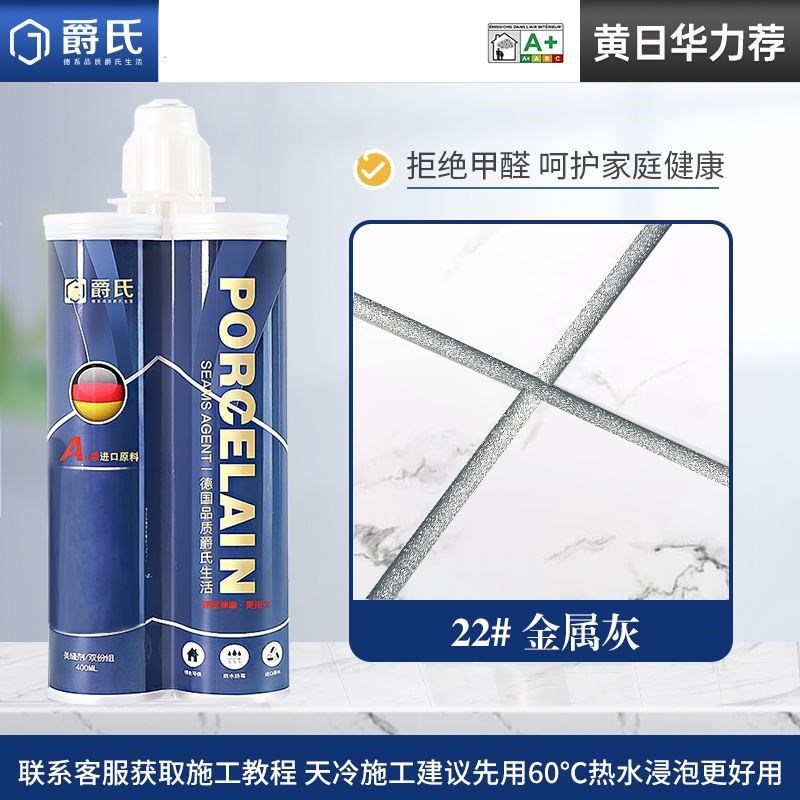爵氏【潮湿可施工】贵族银美缝剂瓷砖缝地砖专用防水品牌真瓷胶