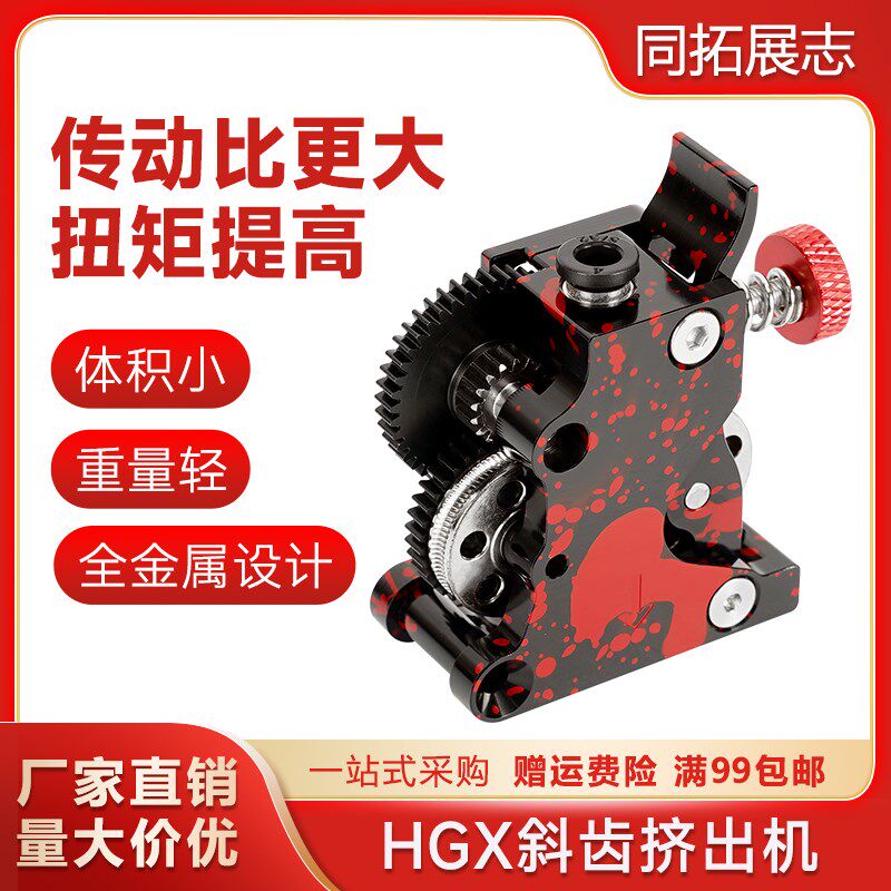 全金属升级HGX-LITE-extruder挤出机硬化钢减速双斜齿轮送料套件