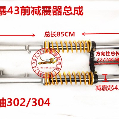 三轮车摩托车配件前减震器龙暴43互换减震器总成直径43