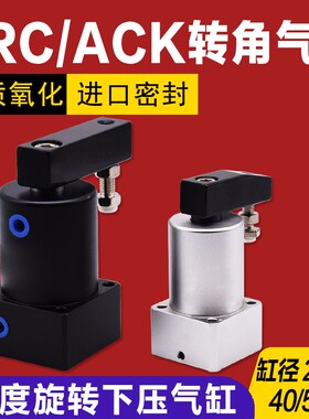 90度旋转夹紧气缸ACK32 ACK50转角下压SRC25/32/40/50/63*90R/L