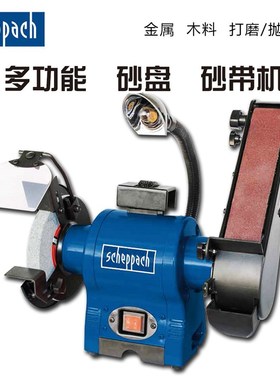 德国Scheppach多功能砂轮砂带机台式砂盘磨刀抛光机木工打磨工具