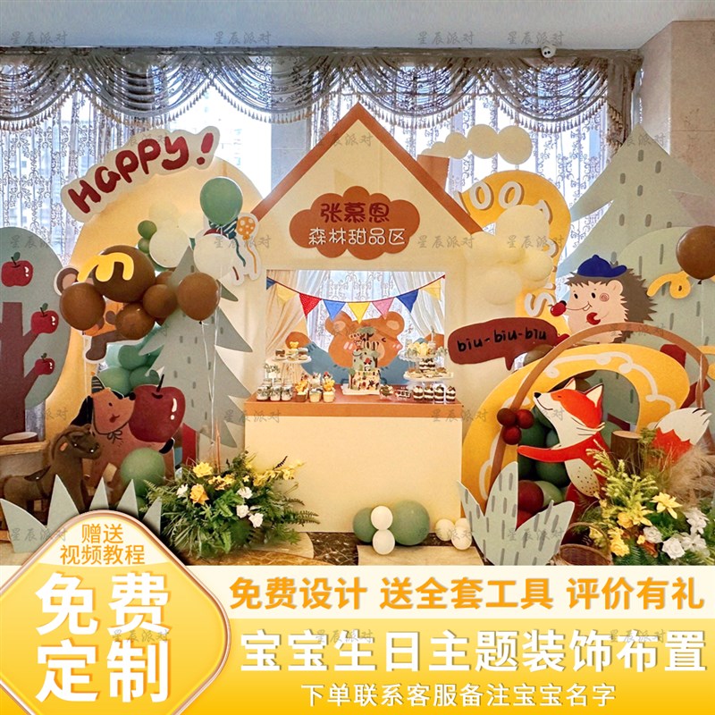 插画风动物题宝宝周岁生日布置男女孩百天满月场景装饰KT背景