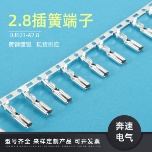 DJ622 6000只 D2.8A 2.8端子 厂家 110插簧端子 2.8插簧横带