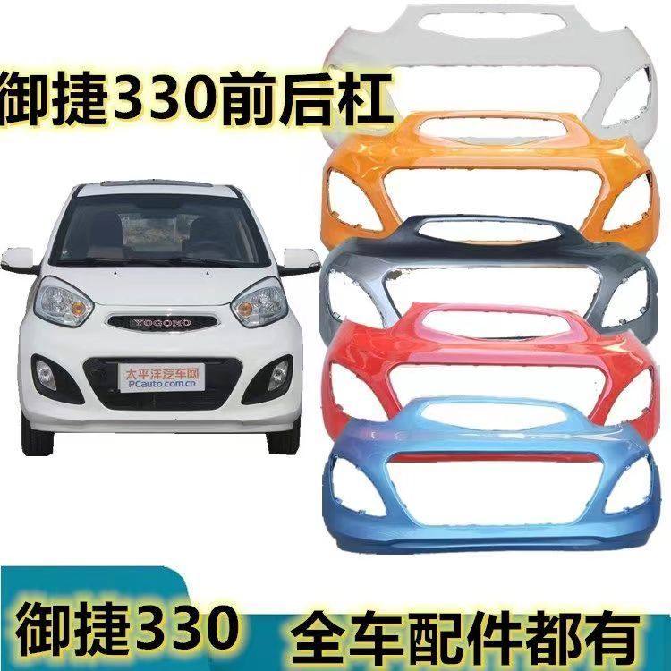 御捷电动四轮汽车配件御捷330前保险杠御捷330前后保险杠护杠