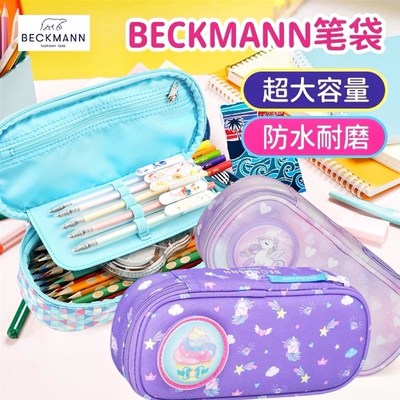 Beckmann笔袋小学生男女孩可爱卡通大容量多功能文具袋便携铅笔盒