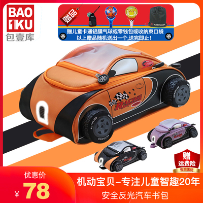 德国AK机动宝贝男孩创意书包幼儿园儿童布加汽车中大班一年级背包