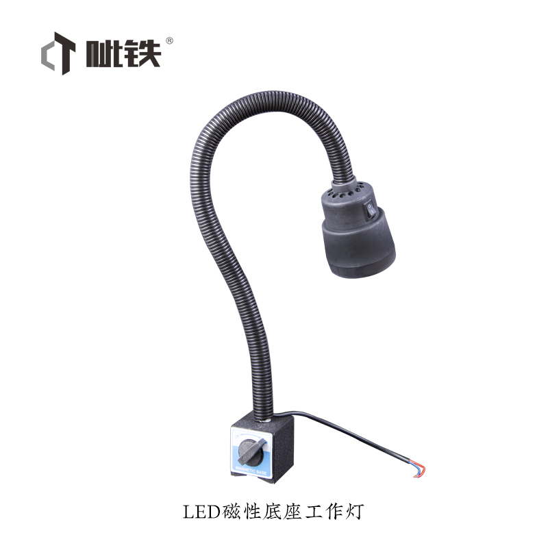CITIE呲铁机床工作灯LED磁性底座工作灯车床钻铣床配件