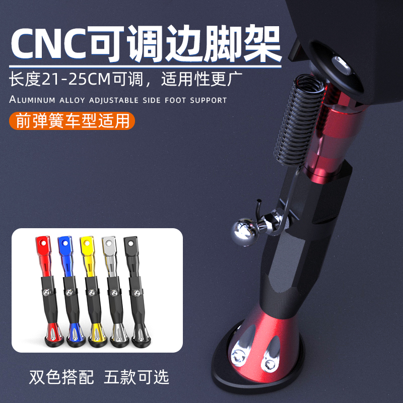 摩托车脚撑电动车可调节边撑改装单边脚架小猴子巧格125CNC侧支架