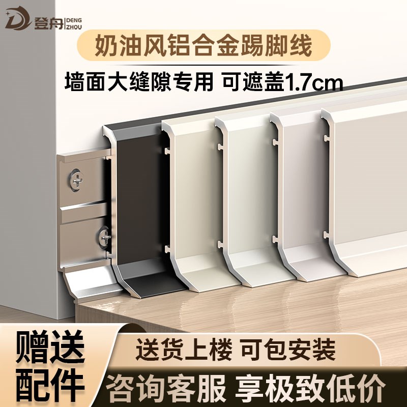 铝合金踢脚线极窄卡扣6cm新型铝材金属地脚线包安装不锈钢贴脚线