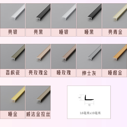 L型7字型铝合金收边条极窄设计木地板瓷砖专用收口阳角金属装饰条