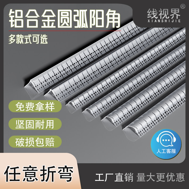 铝合金圆弧阳角条垭口半圆弧形外角线条圆角线可折弯外角线护墙角