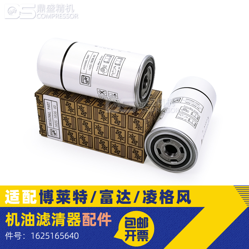 富达/凌格风e/博莱特空压机25/30/40/50A机油过滤器1625165640油