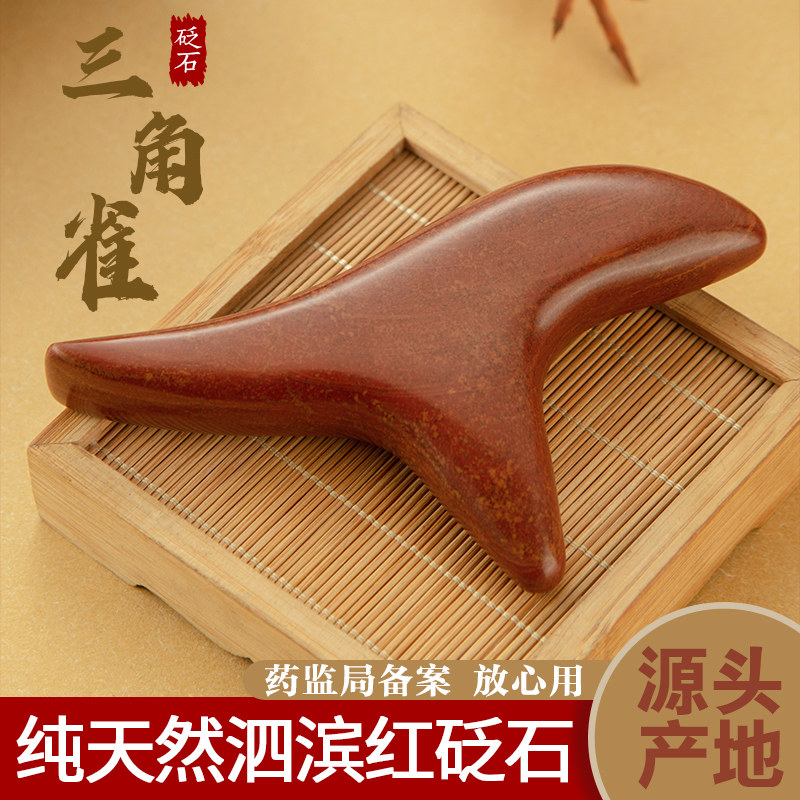 红砭石三角雀加厚按摩捧器腿w部脚底足底疗棒点穴位的工具全身通