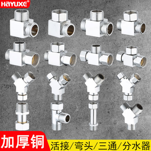 全铜体带活接三通角阀四s分外牙转接口一进二出分水阀接头分水器