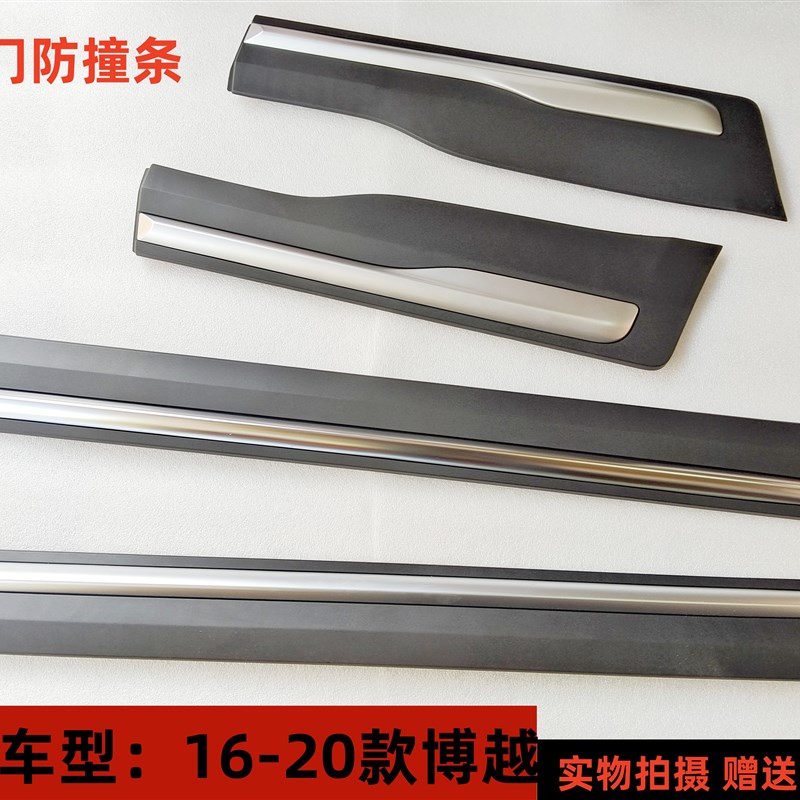 适用吉利博越车门护板带亮条前后车门装饰板防刮防U撞条车身下护