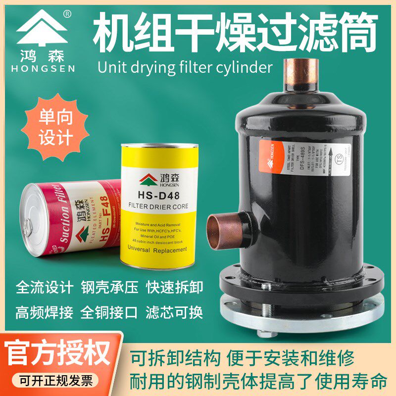 鸿森干燥过滤桶 中央空调机组冷库可拆卸滤芯过滤R器干燥筒D48滤